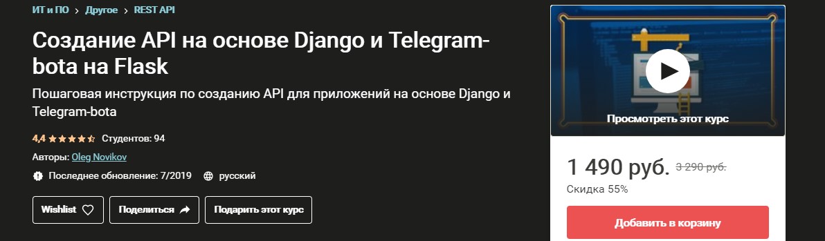 [Oleg Novikov] Создание API на основе Django и Tel_0.jpg